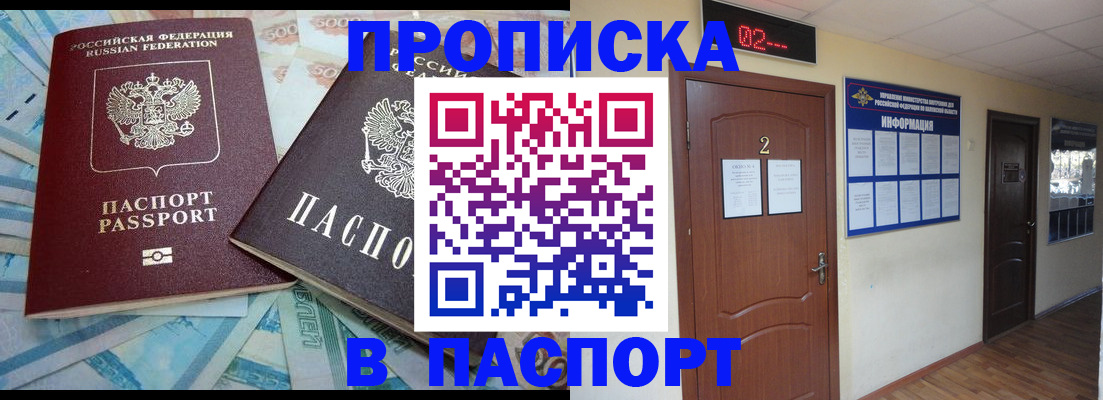 временная регистрация купить в Александровске